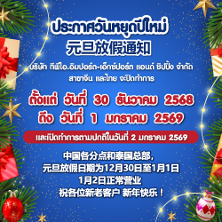 ประกาศวันหยุด เทศกาลปีใหม่ 2569