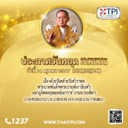 ประกาศวันหยุด 14 ตุลาคม 2567